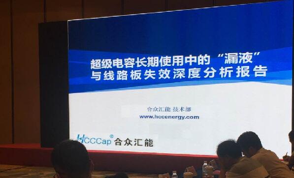 【重磅】米兰网页版-米兰MiLan(中国)破解超级电容应用中的“漏液”失效故障难题 ——水面下的冰山，超级电容的失效故障—“漏液”