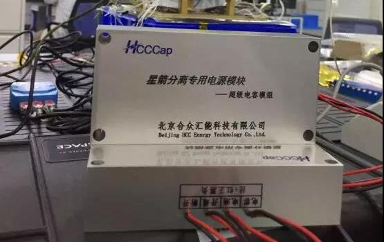 米兰网页版-米兰MiLan(中国)“多星分离超级电容电源系统”发射成功！